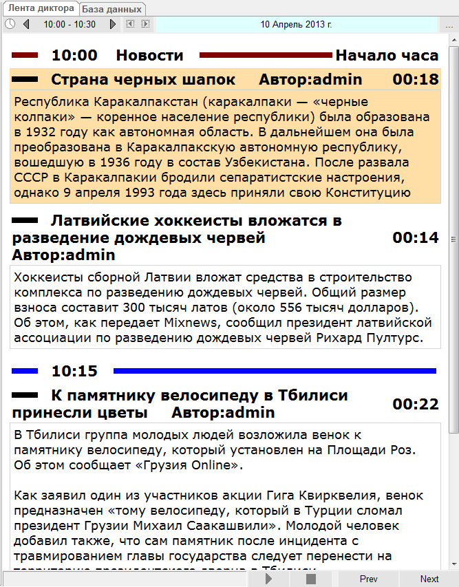 Текст для новостей телевидения образец