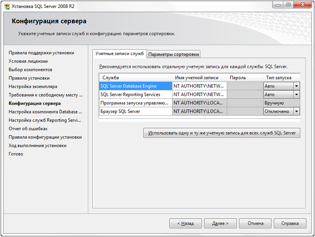 Установка учетной. Служба SQL Server. Конфигуратор config Server. Установка SQL Server. SQL сервер установка.