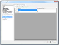 общие настройки-служ_время.png