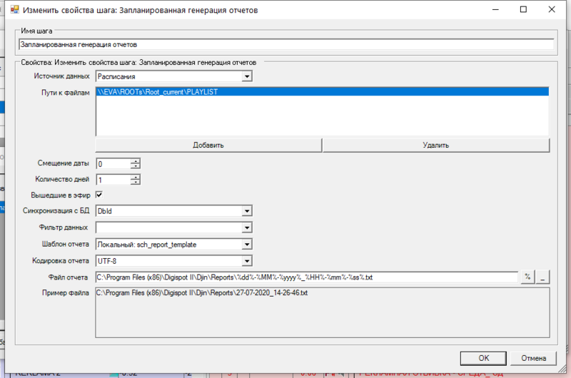 Настройка_параметров_запланированной_генерации_отчетов.png