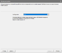 17_Выбор конфигурации.png