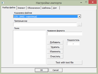 Настройки импорта.bmp
