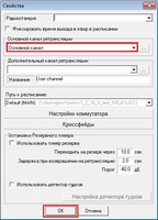 Окно_свойства_канала_ретрансляции_основной_канал.jpg