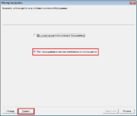 Окно_мастер_настройки_использование_бд.png