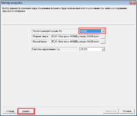 Окно_мастер_настройки_формат_хранения_звука.png