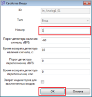 Окно_свойства_входа_1.png