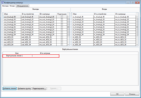 Окно_конфигуратор_матрицы_вкладка_выходы_входы_виртуальная_линия.png