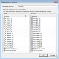Окно_редактирование_фильтра.png