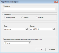 Окно_редактирование_задачи_для_шаблонов.png