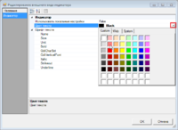 Пример_выбора_цвета_текста.png