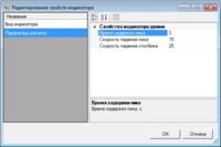 Окно_редактирование_свойств_индикатора_параметры_расчета.png