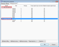 Окно_конфигуратор_матрицы_два_нода_aes_analog.png