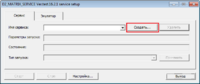 Окно_создание_сервиса_матрицы.png