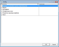 Окно_Config.png
