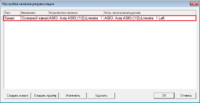 Особенности_работы_окно_настройка_каналов_ретрансляции_создан_основной_канал.png
