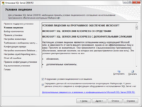 Окно_установка_sql_server_2008_r2_условия_лицензии.png