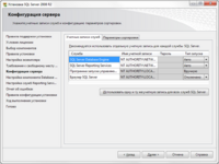 Окно_установка_sql_server_2008_r2_конфигурация_сервера.png