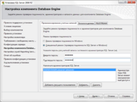 Окно_установка_sql_server_2008_r2_настройка_компонента_database_engine.png